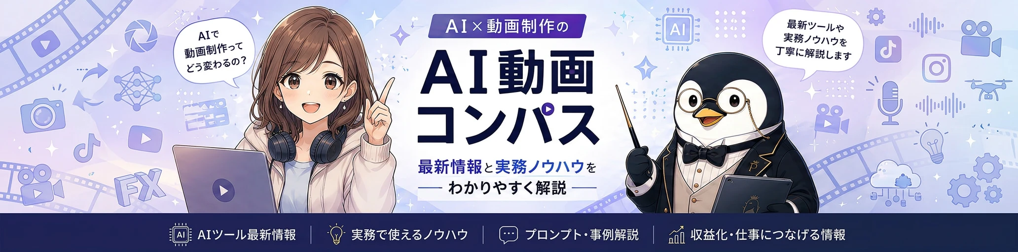 AI動画コンパス